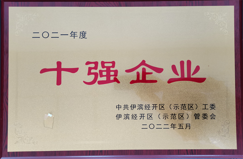 申安建设集团荣获2021年度洛阳市城乡一体化示范区十强企业荣誉